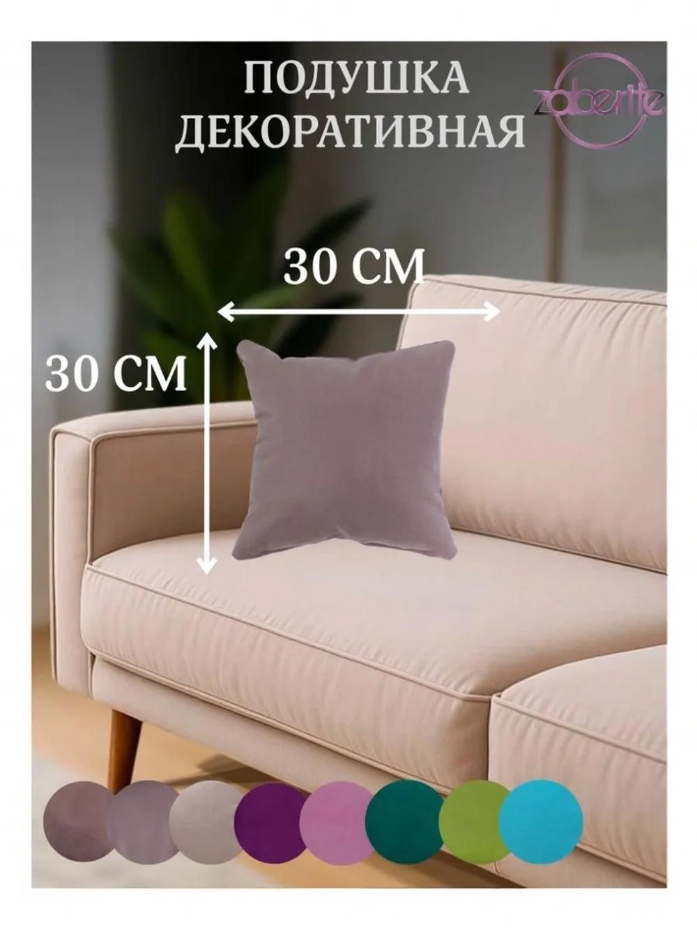 Подушка декоративная Кофе с молоком 30х30 велюр