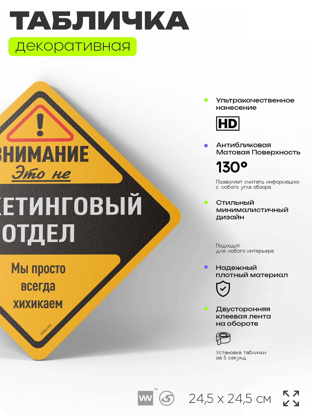 Табличка "Внимание, это не маркетинговый отдел" шуточная прикольная табличка на дверь и стену, для офиса, декоративный знак, 24,5х24,5 см, пластиковая, Айдентика Технолоджи