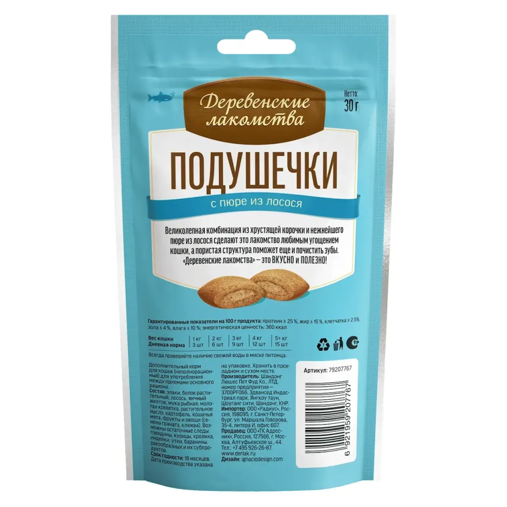Деревенские лакомства "Подушечки с пюре из лосося" для кошек
