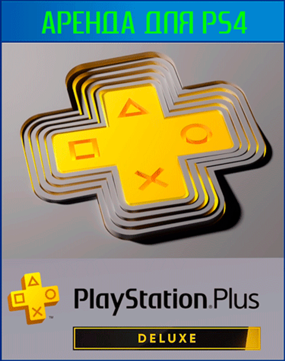 PlayStation PLUS DELUXE PS4 | PS5