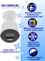 IP-камера HiWatch DS-I250L(C) (2.8mm) 2Мп уличная цилиндрическая с LED-подсветкой до 30м и технологией ColorVu, 1/2.8'