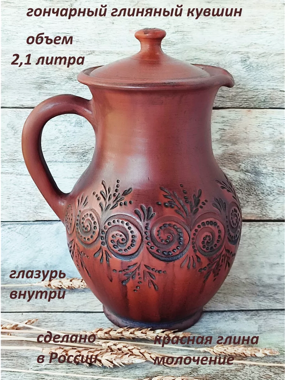 Кувшин Классика 2,1л глазурь внутри