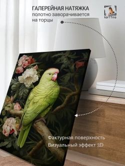 Картина на стену "Волнистый попугайчик" 50х70см 1шт.