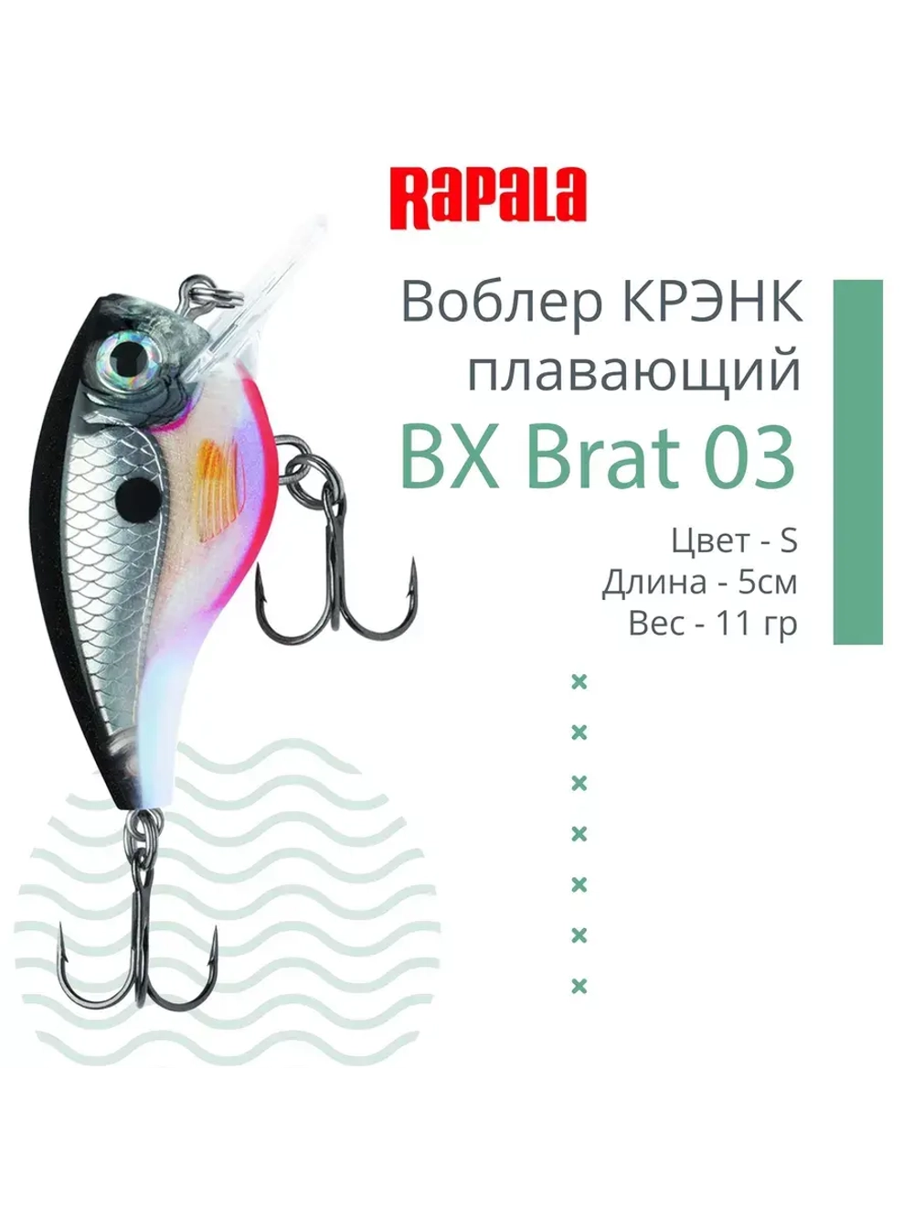 Воблер BX Brat 06, 5см, 11г, цвет CSD, плавающий