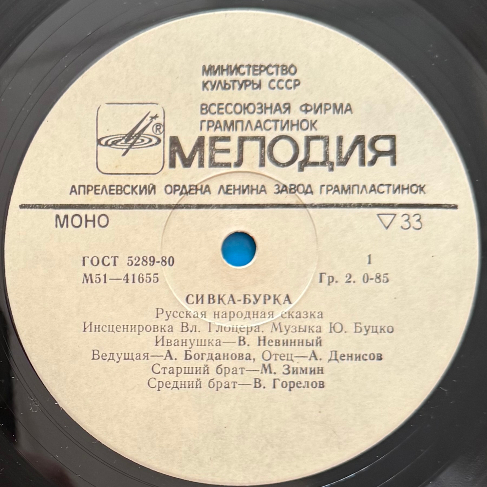 Виниловая пластинка Сказка Сивка-Бурка (Мелодия) 10"