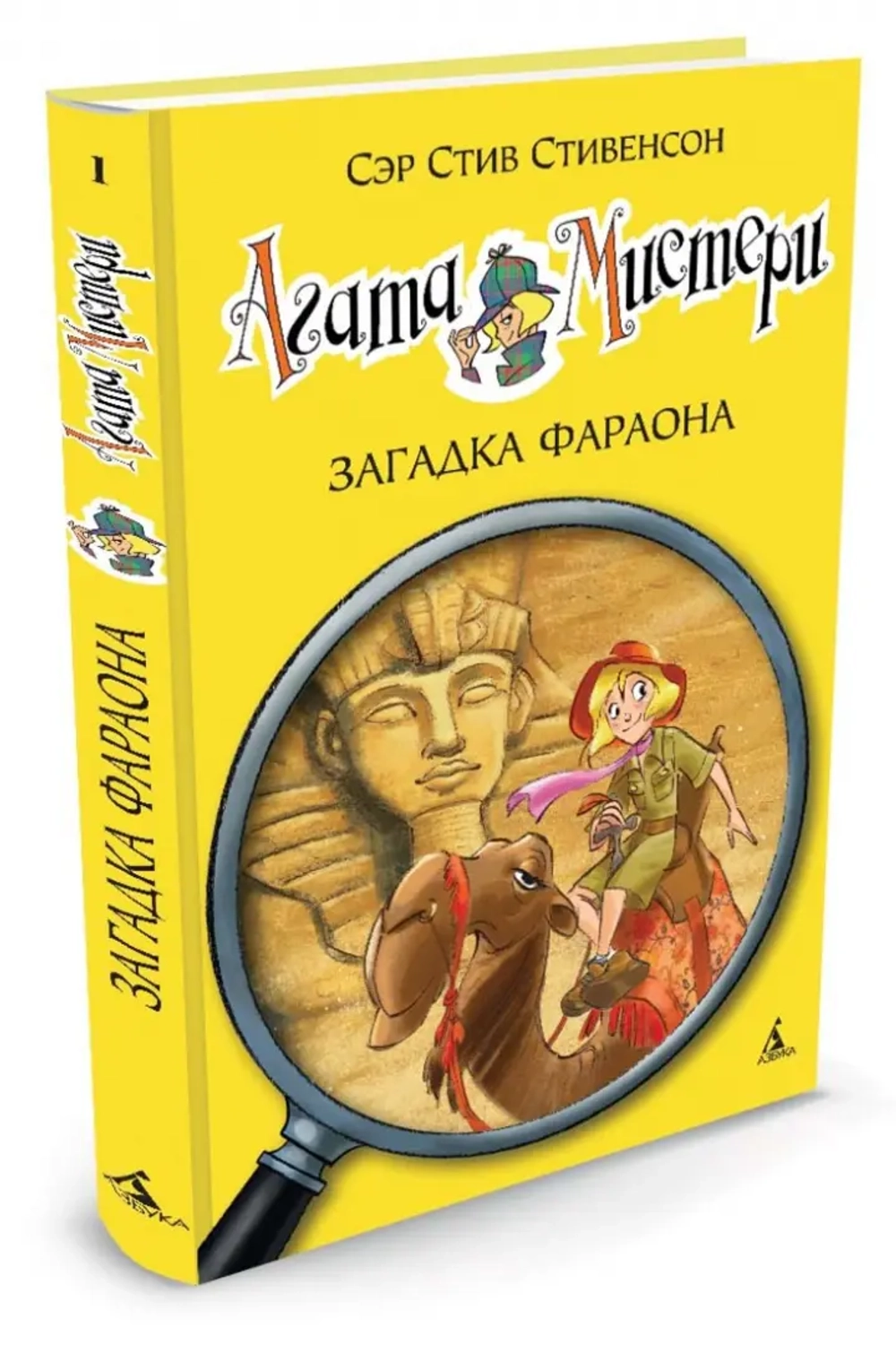 Агата Мистери. Загадка Фараона