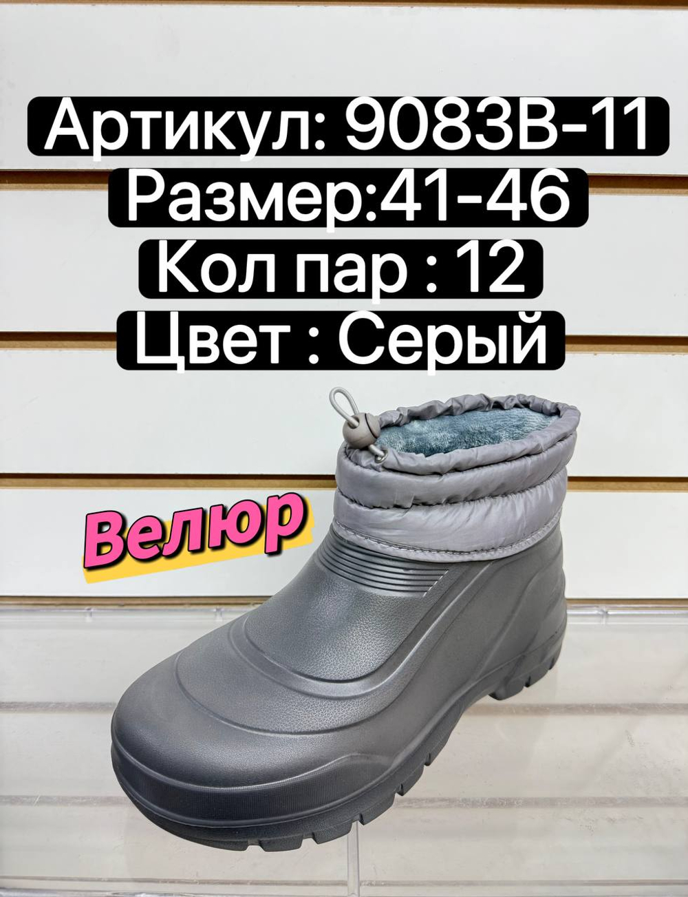 Резиновые сапоги по 12 пар. (41-46)р. 9083B-11