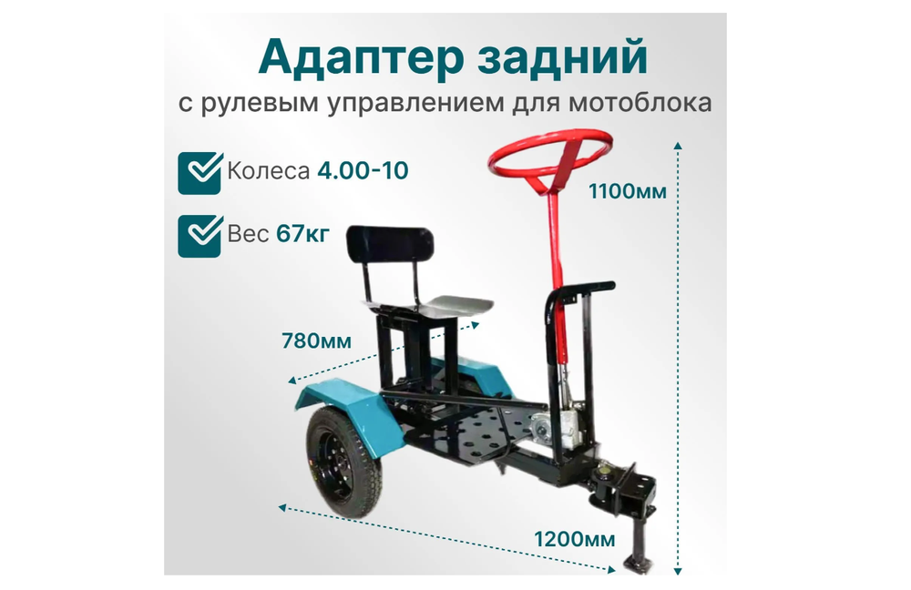 Адаптер для мотоблока АР-1 шина 4.00-10