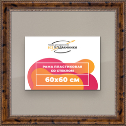 Рамка 60x60 для постера и фотографий