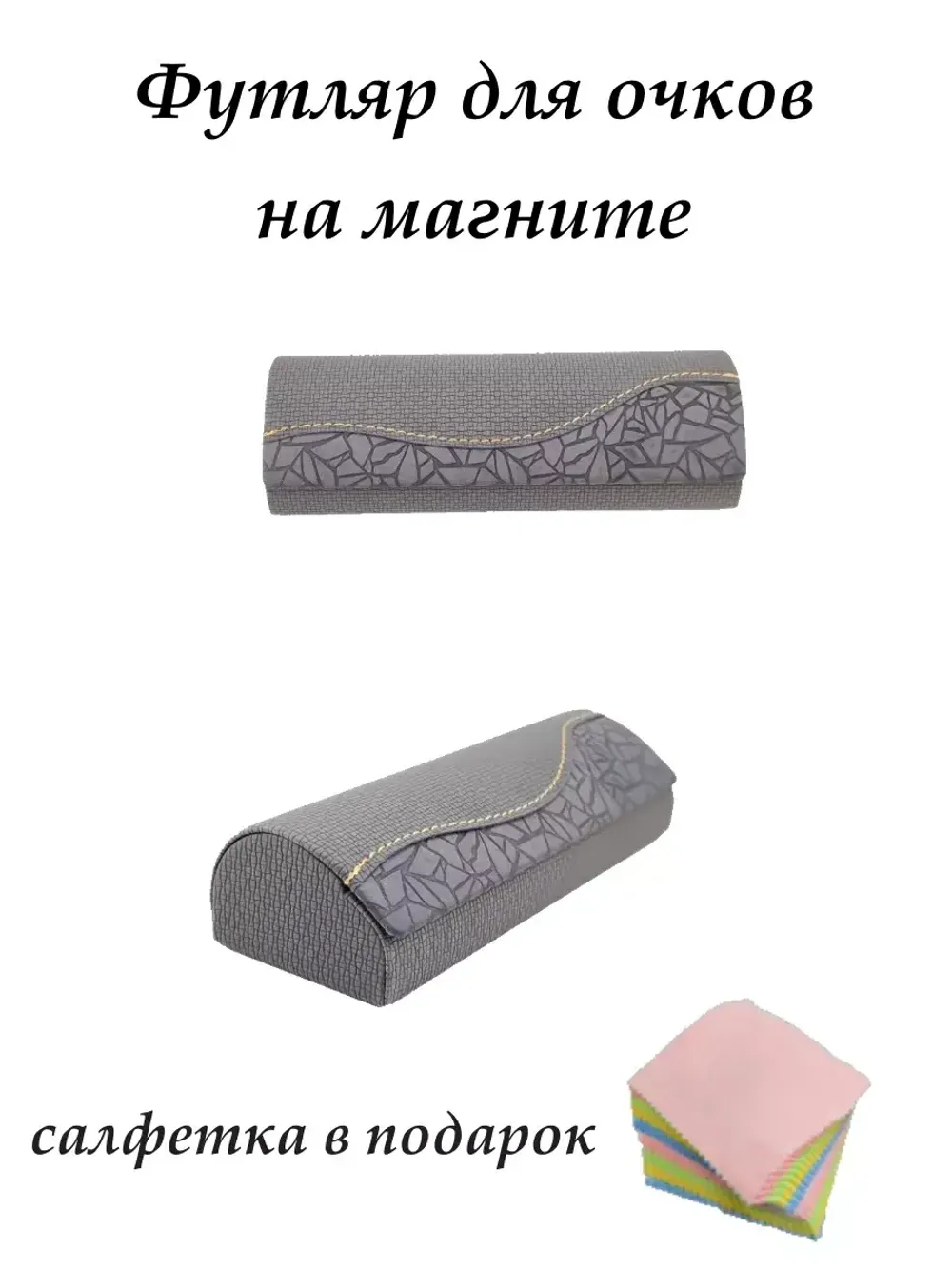 Футляр для очков жесткий на магните