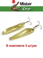 Блесна колеблющаяся для рыбалки Mister Cro УРАЛЬСКАЯ