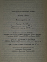 Книга "Возвращение в рай"