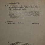 книга "Рукоделие"