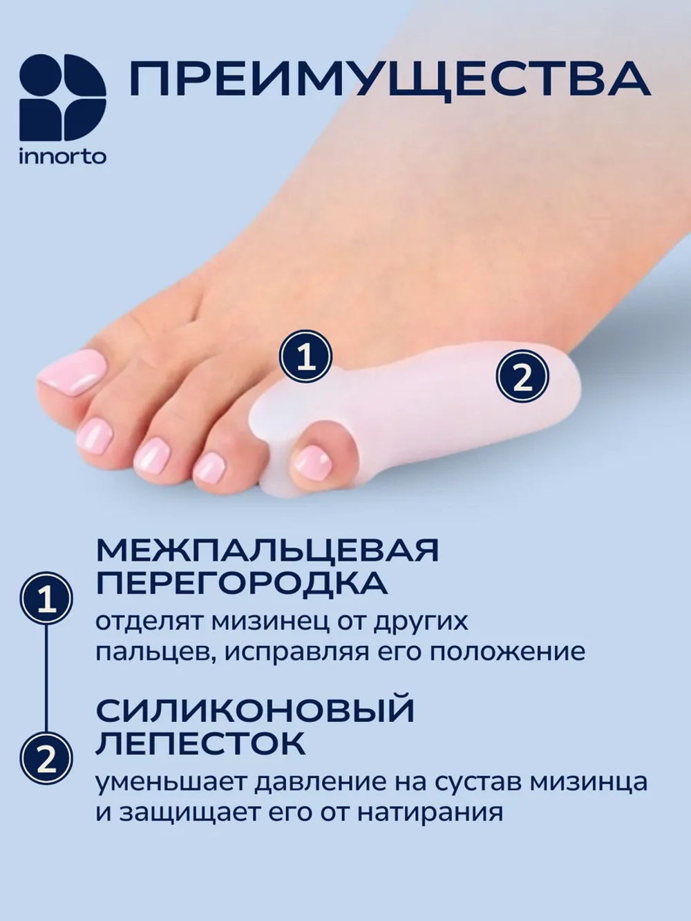 Бурсопротектор, разделители мизинца для ног