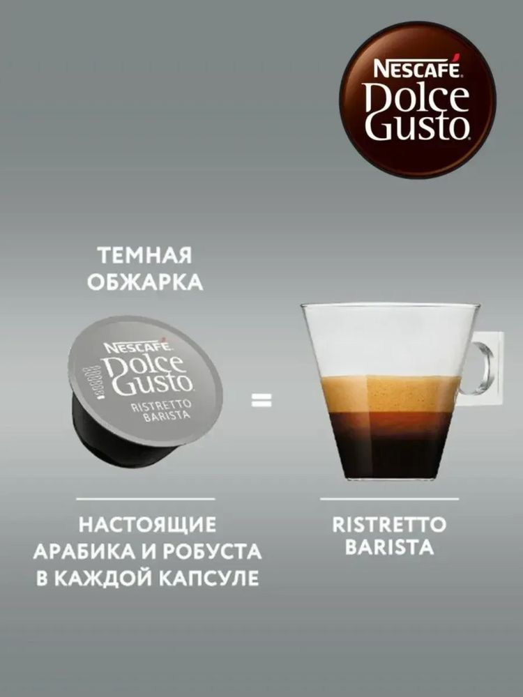 Кофе в капсулах Nescafe Dolce Gusto Ristretto 16 шт