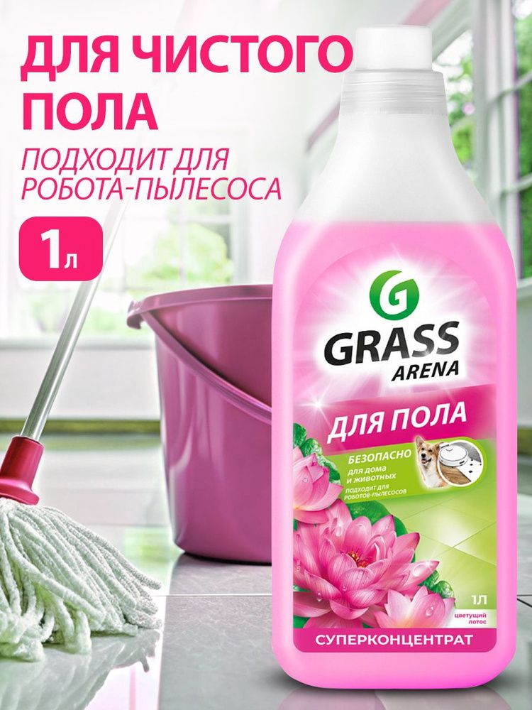 Grass Arena 1 л. Средство д/мытья полов. Лотос