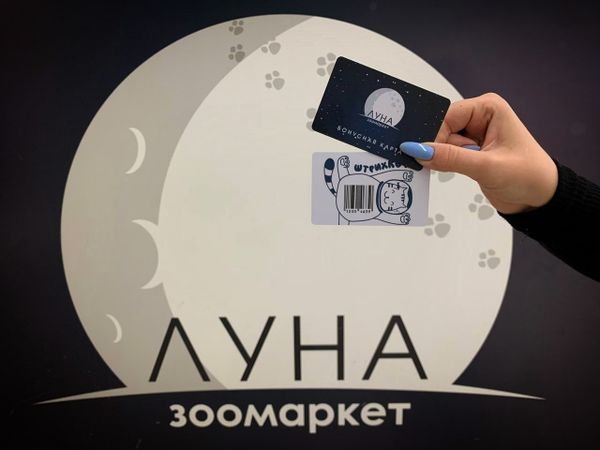 Как оформить бонусную карту зоомаркета Луна? Как оформить бонусную карту зоомаркета Луна?