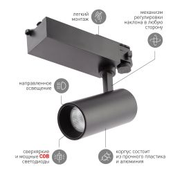 Трековый светильник трехфазный ЭРА SТR-30-36-30K-B20 светодиодный 20Вт 3000K черный | Трехфазные трековые светильники