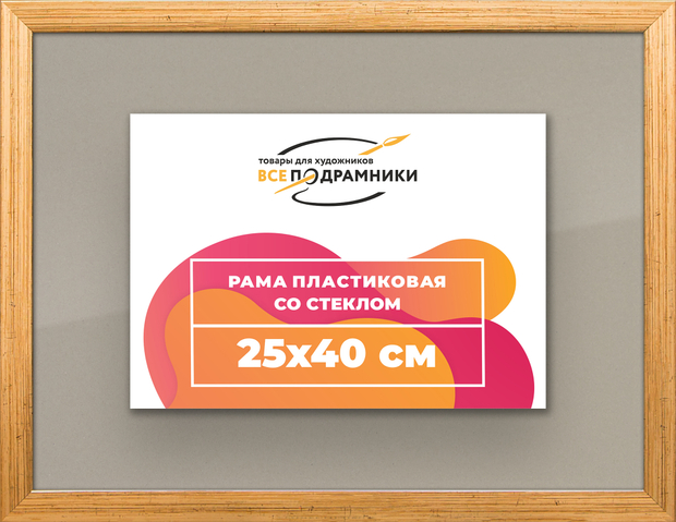 Рамка 25x40 для постера и фотографий