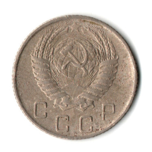 10 копеек 1956 год СССР VF-