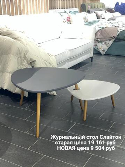 Журнальный столик Слайтон