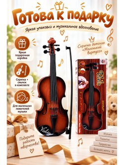Скрипка детская Маленький виртуоз (370-2A)