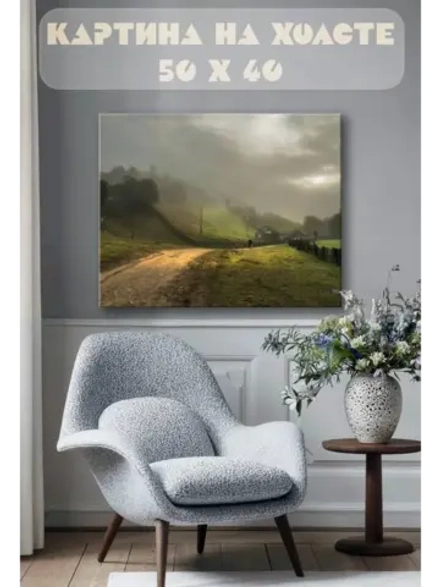 Картина на стену 40 X 50 Деревня