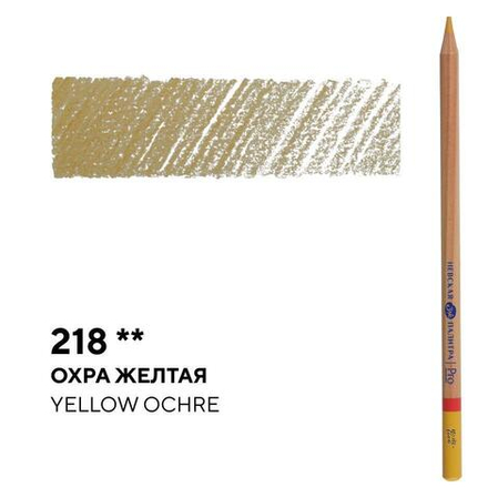Карандаш профессиональный цветной "Мастер-класс" №218, охра желтая NEW!