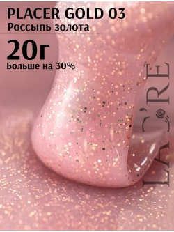 Гель для ногтей Placer Gold 03/ 20г