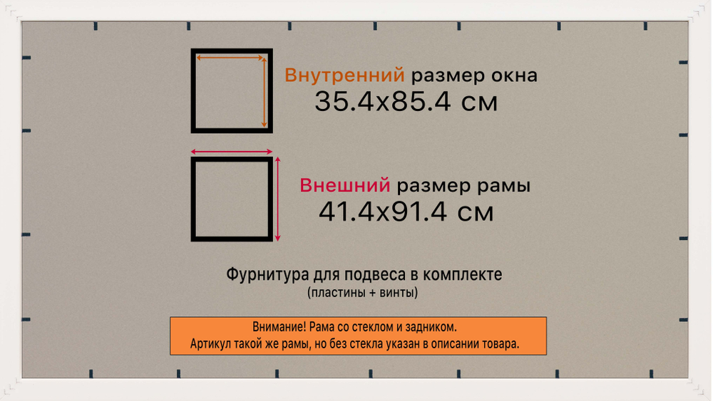 Рамка 35x85 для постера и фотографий