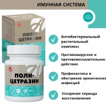 Поли Цетразин, 40 табл Антибактериальный растительный комплекс с противовирусным и противовоспалительным действием