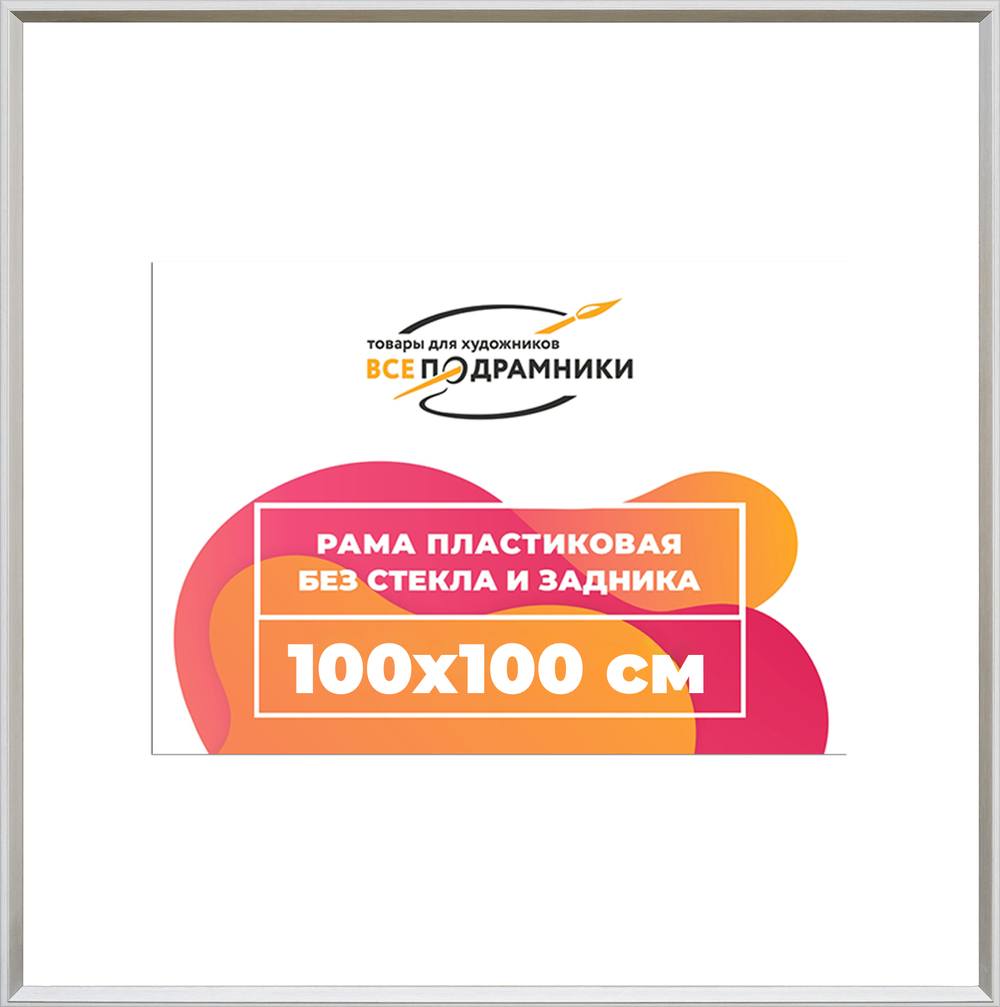 Рама 100x100 для картин и фотографий