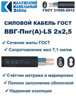 Кабель ВВГ-Пнг(А)-LS 2х2,5 ГОСТ, 7 метров, Калужский кабельный завод