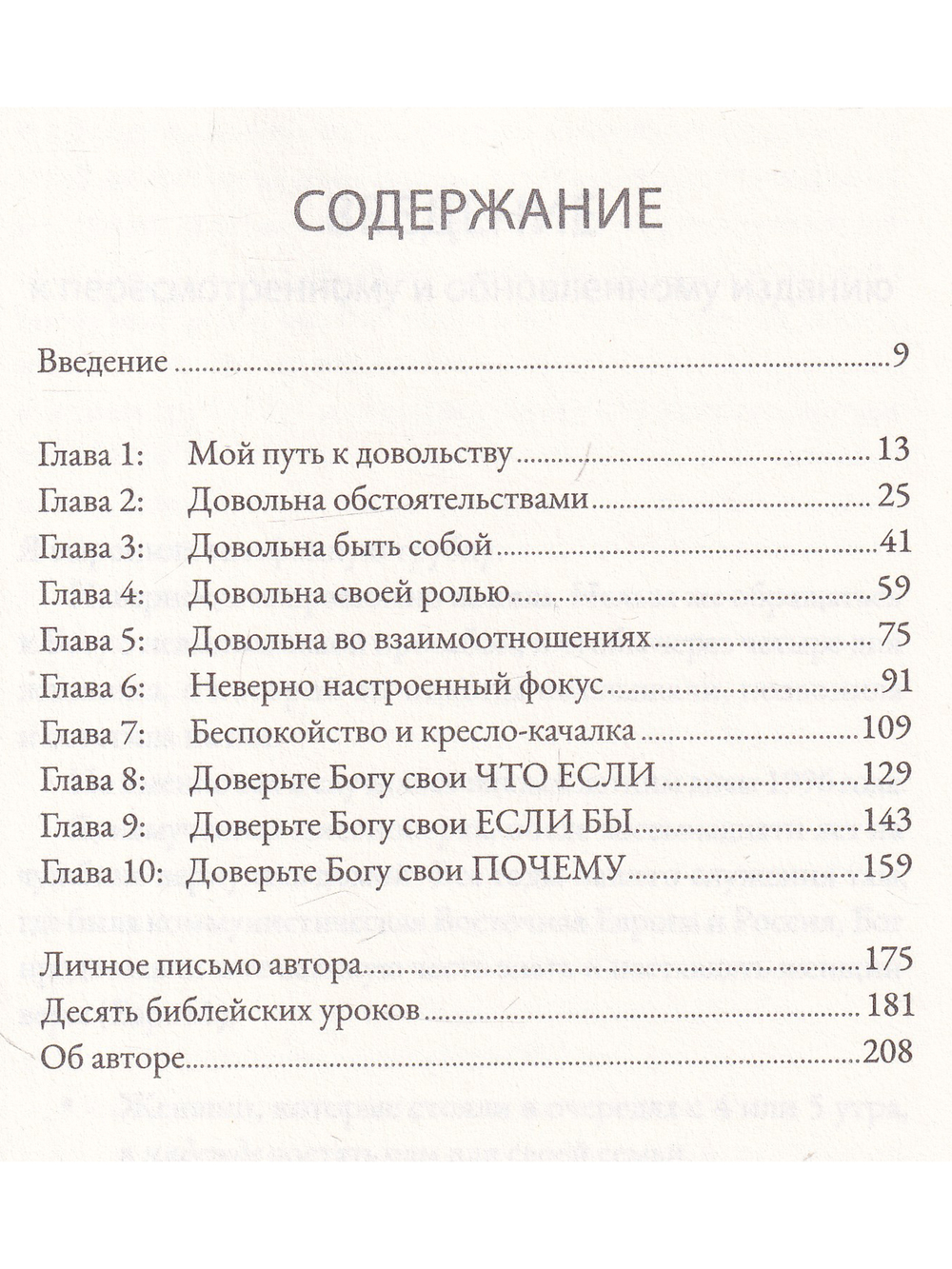 Наполни тревожное сердце покоем