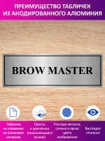 Табличка "BROW MASTER".