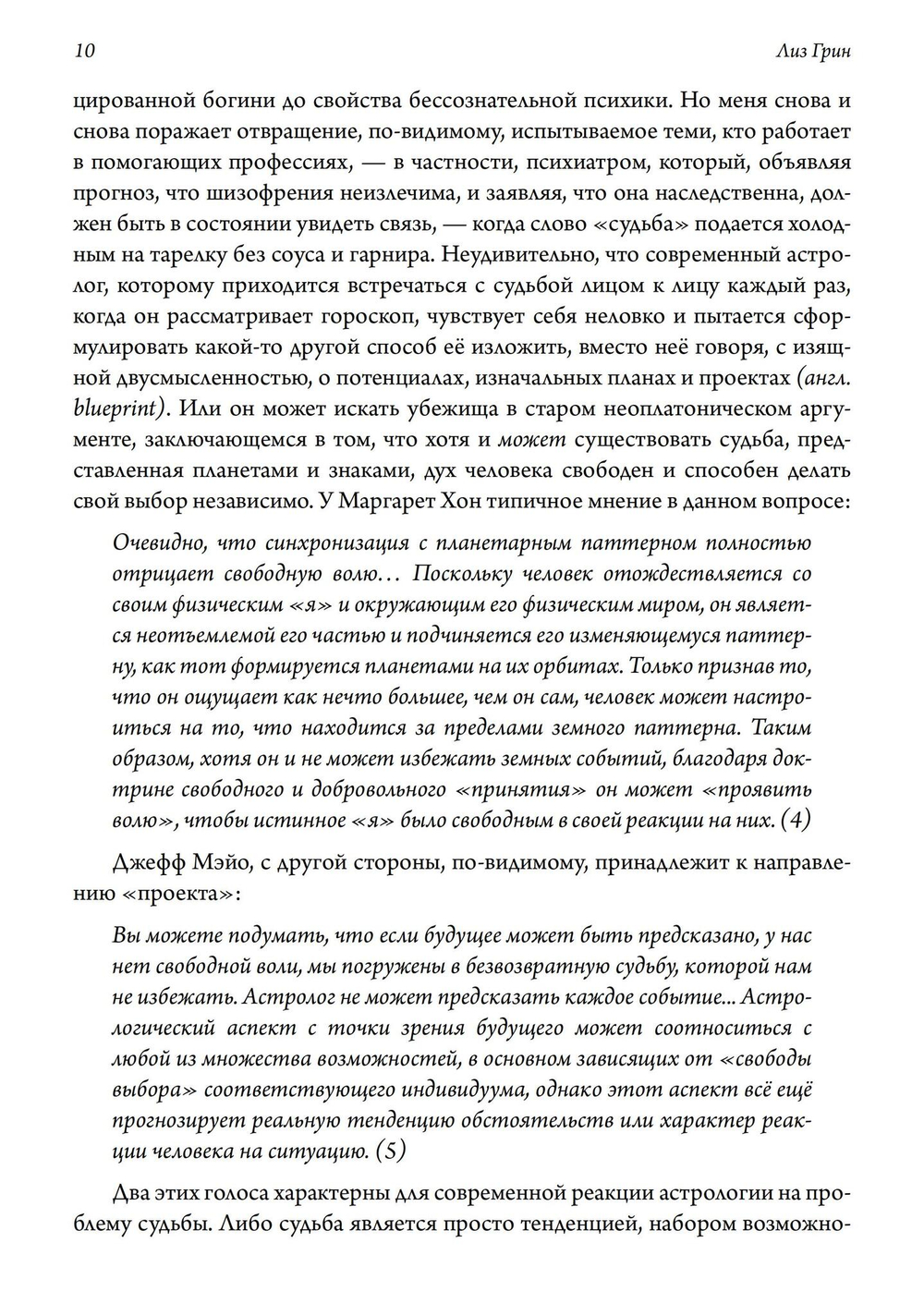 Астрология судьбы