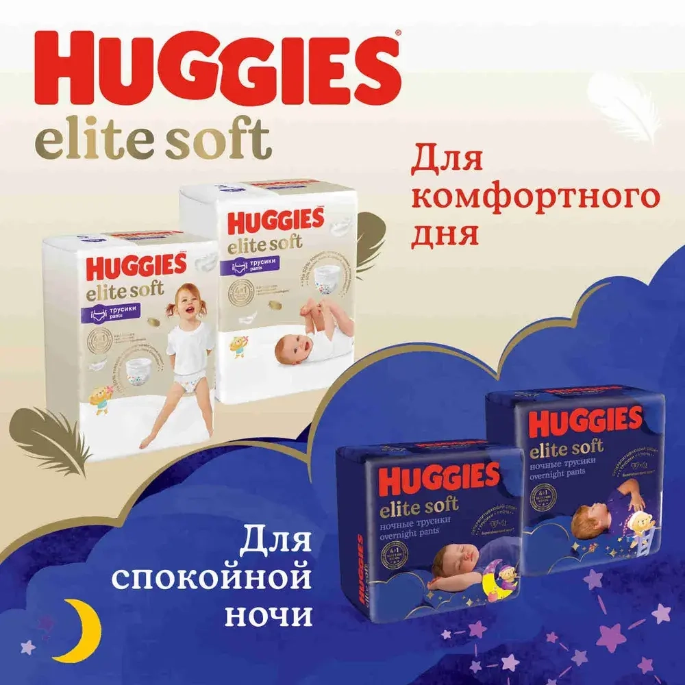 Подгузники-трусики Huggies Elite Soft 3 6-11кг 48шт