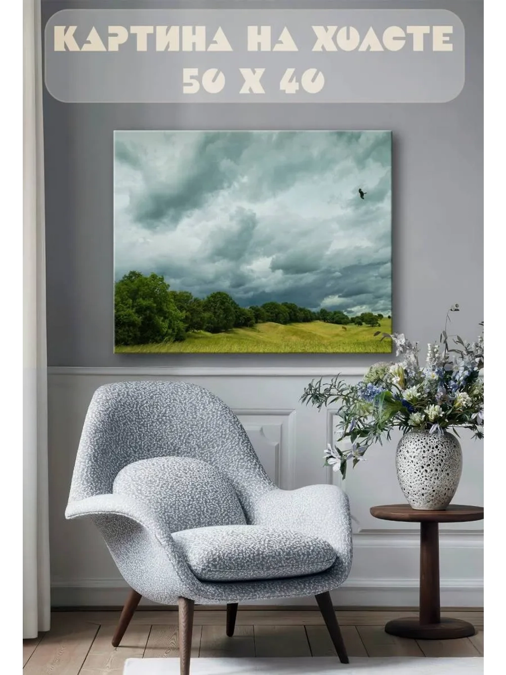 Картина на стену 40 X 50 Пейзаж