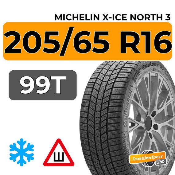 Michelin X-Ice North 3 205/65 R16 99T XL шип.