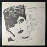 Nina Hagen Band ‎– Unbehagen (Япония 1980г.)