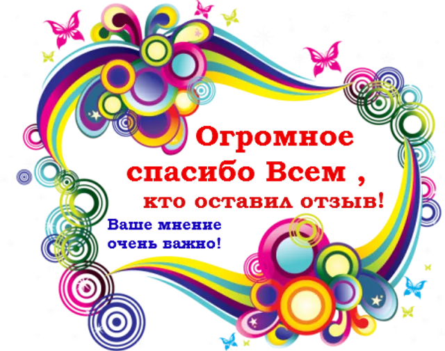 Как написать отзыв
