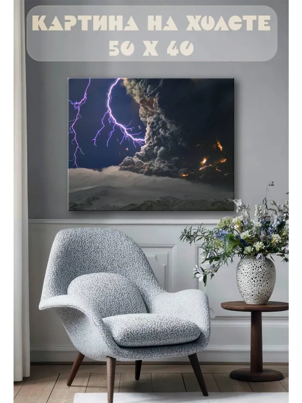 Картина на стену 40 X 50 Извержение вулкана