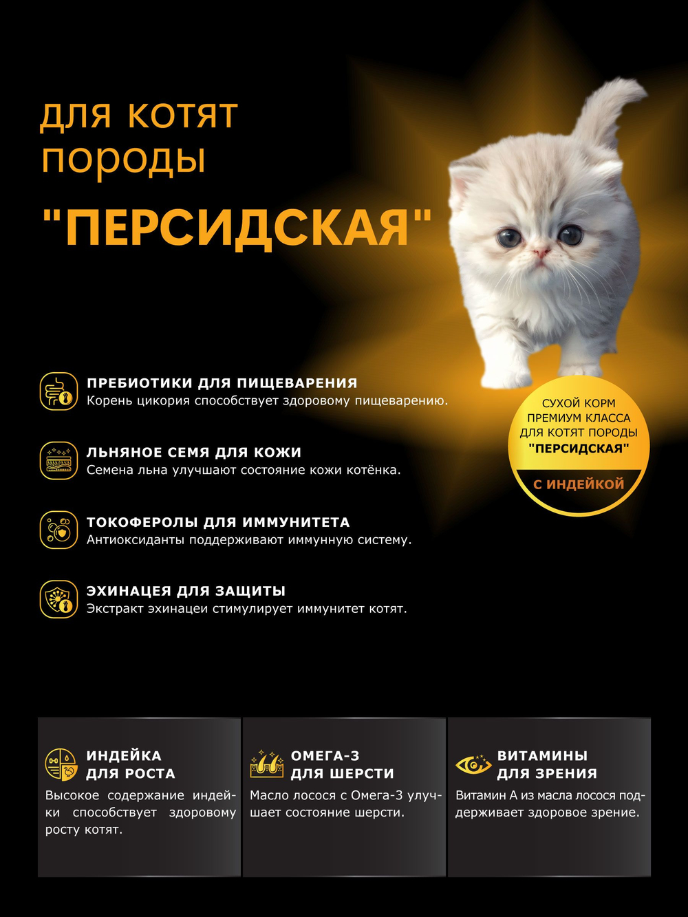 Корм сухой для котят породы Персидская, с индейкой, 400 гр, QUATTRO