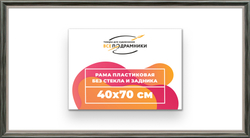 Рама 40x70 для картин и фотографий