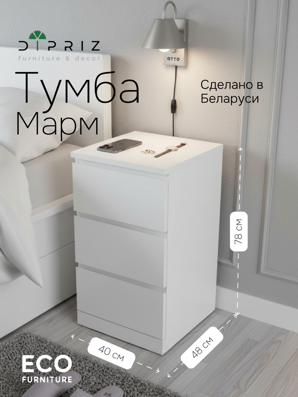 Тумба прикроватная Марм 78х40х48 см с 3 глубокими ящиками со скосами , белая напольная тумба без ручек в скандинавском стиле