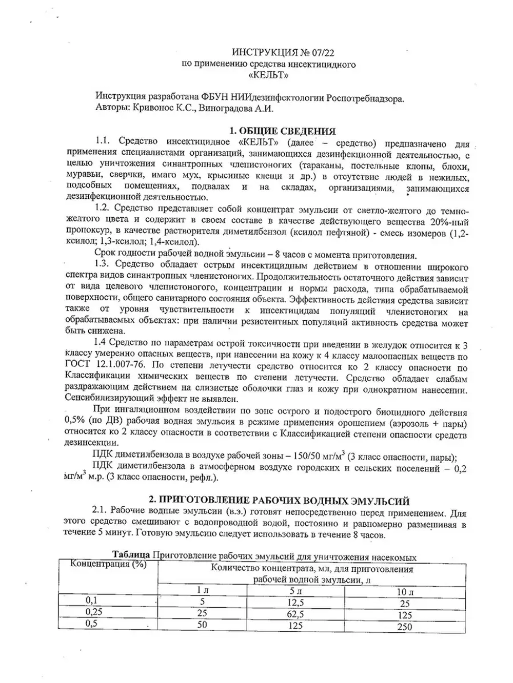 Средство от тараканов Кельт