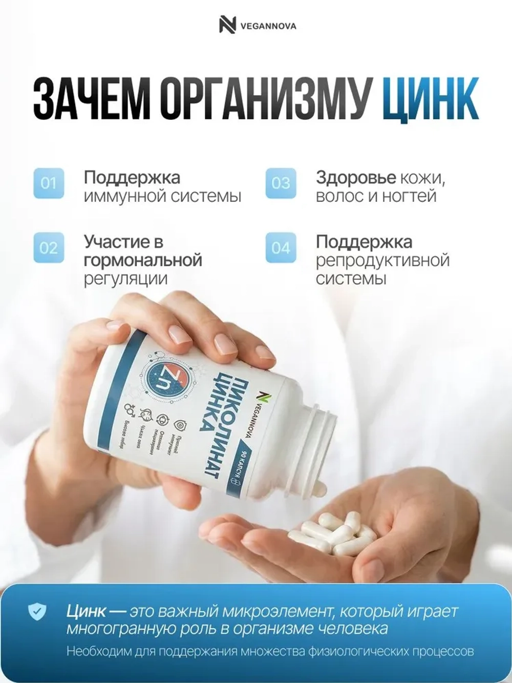 Пиколинат Цинка 90кап
