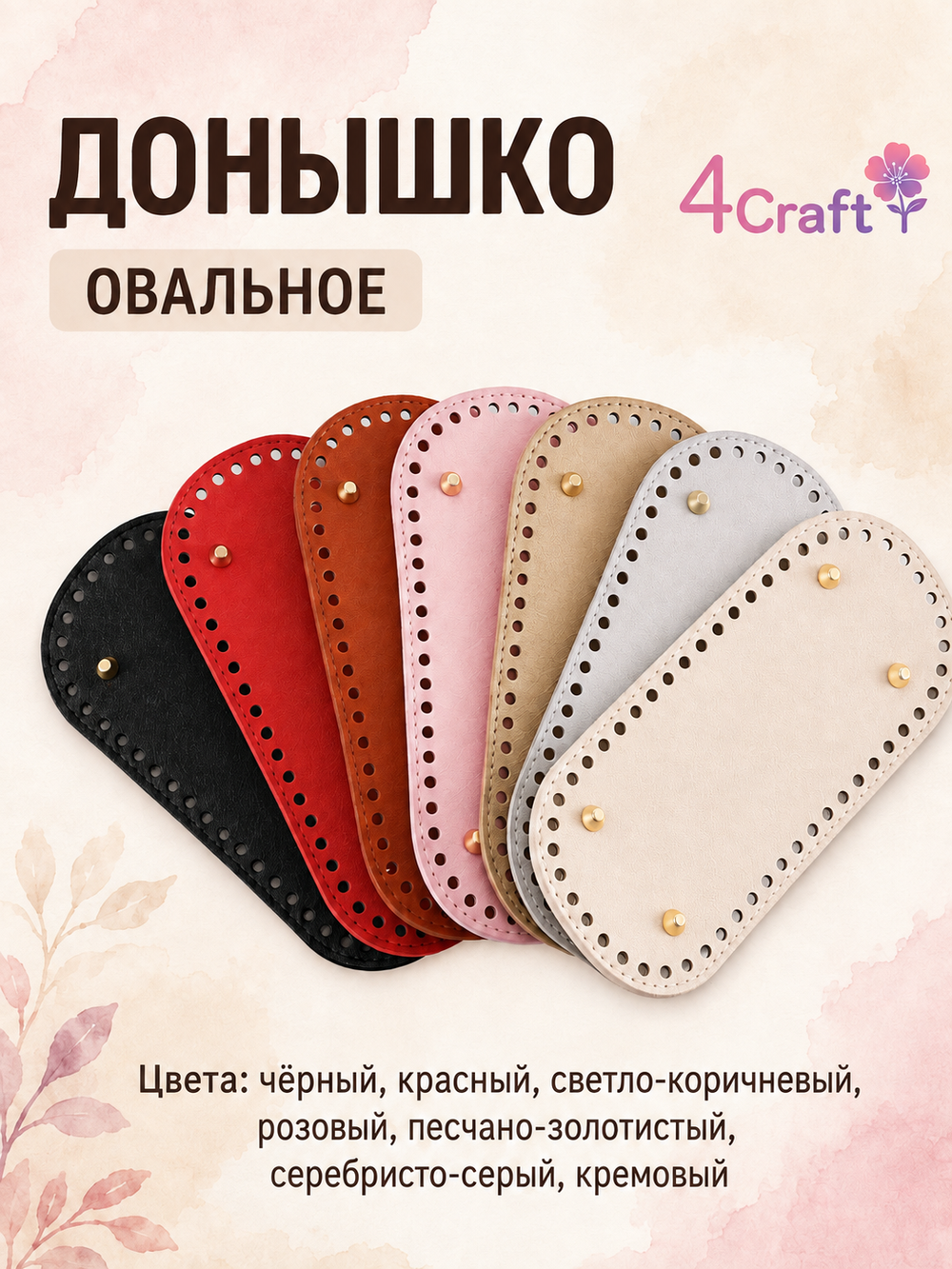 Донышко с ножками дно для изготовления сумки, коробочки, стакана или шкатулки 22х10х0,8 см (ярко-красный)