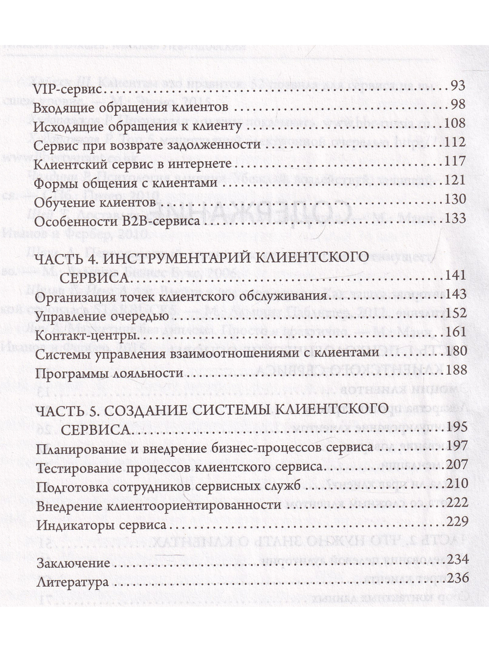 Золотой век клиента