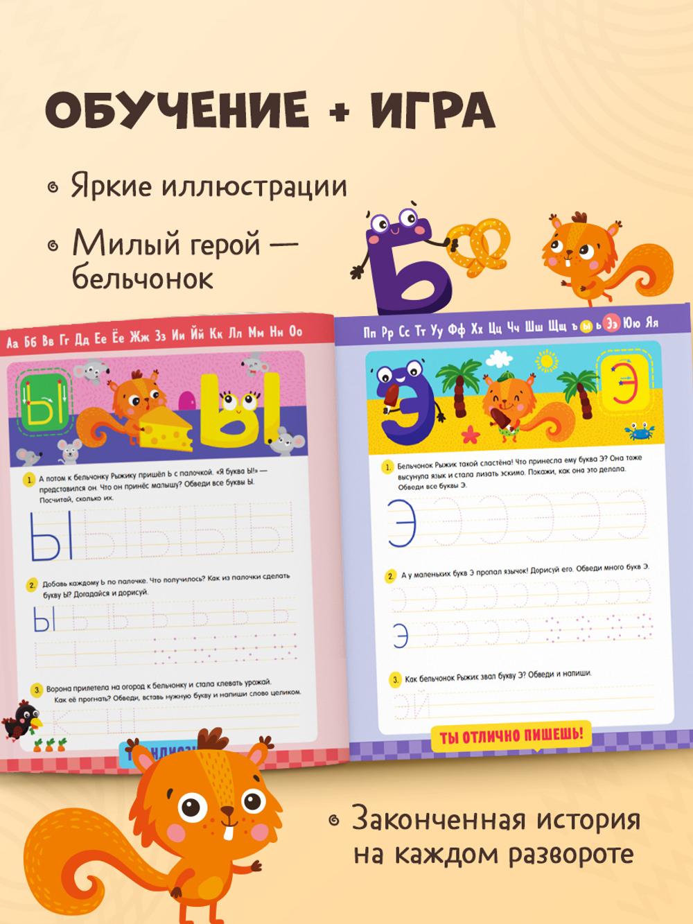 Обучение в сказках. Скоро в школу. Прописи для дошкольников. Печатные буквы